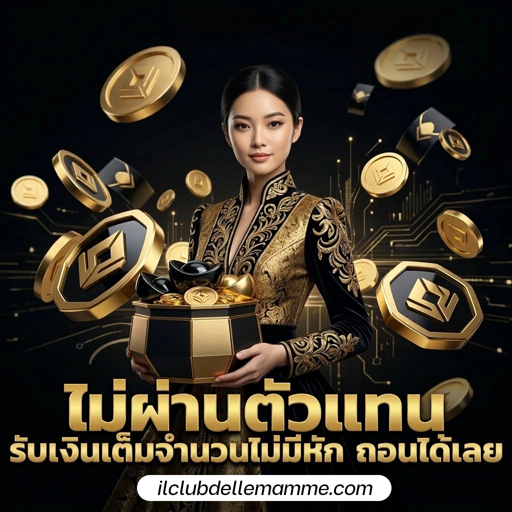 951 วอเล็ท พารวย