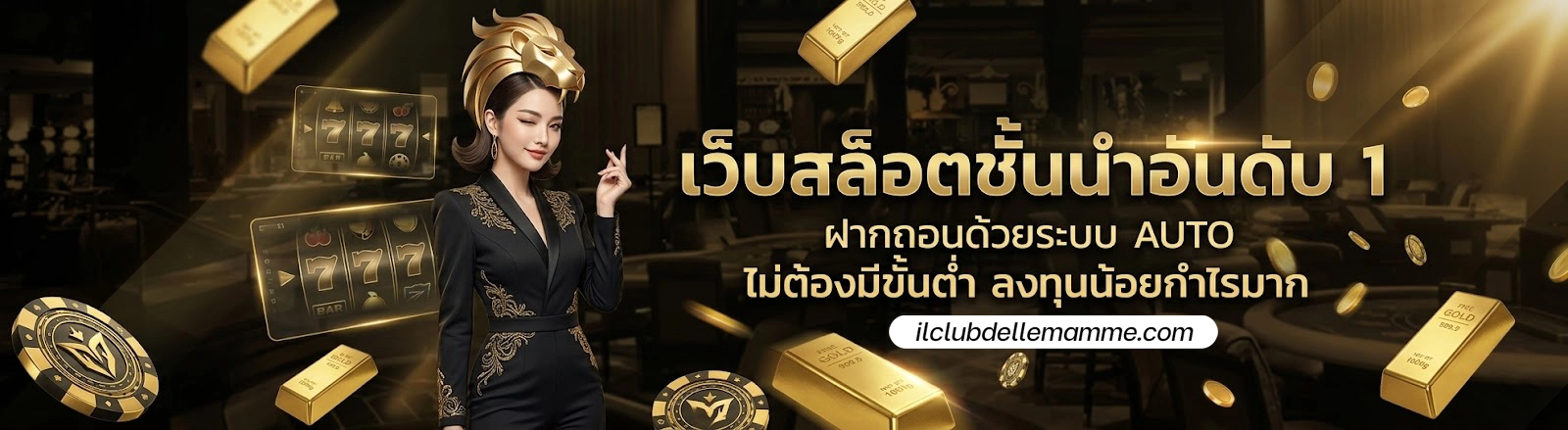พารวย951 แทงหวย